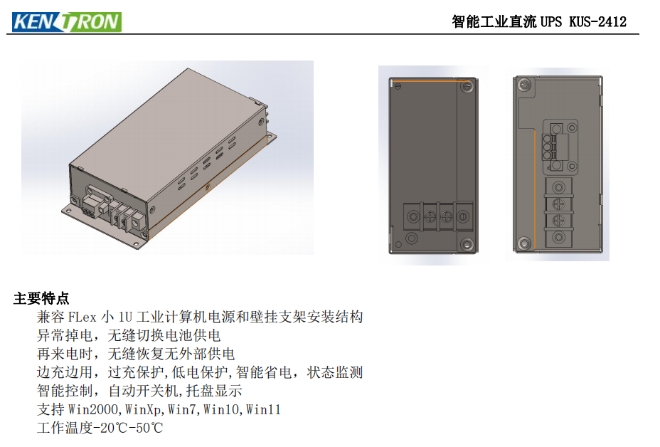 競(jìng)翀科技發(fā)布24V工控機(jī)ups集成鋰電池直流不間斷電源