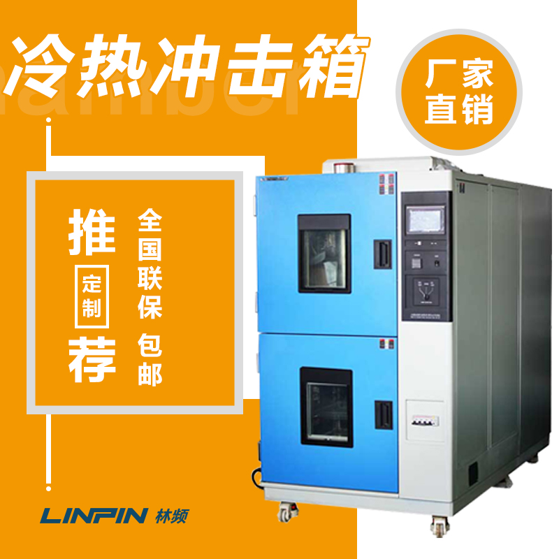 冷熱沖擊試驗箱在電子元件可靠性測試中關(guān)鍵作用